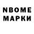 Марки NBOMe 1,8мг Syruse syruse